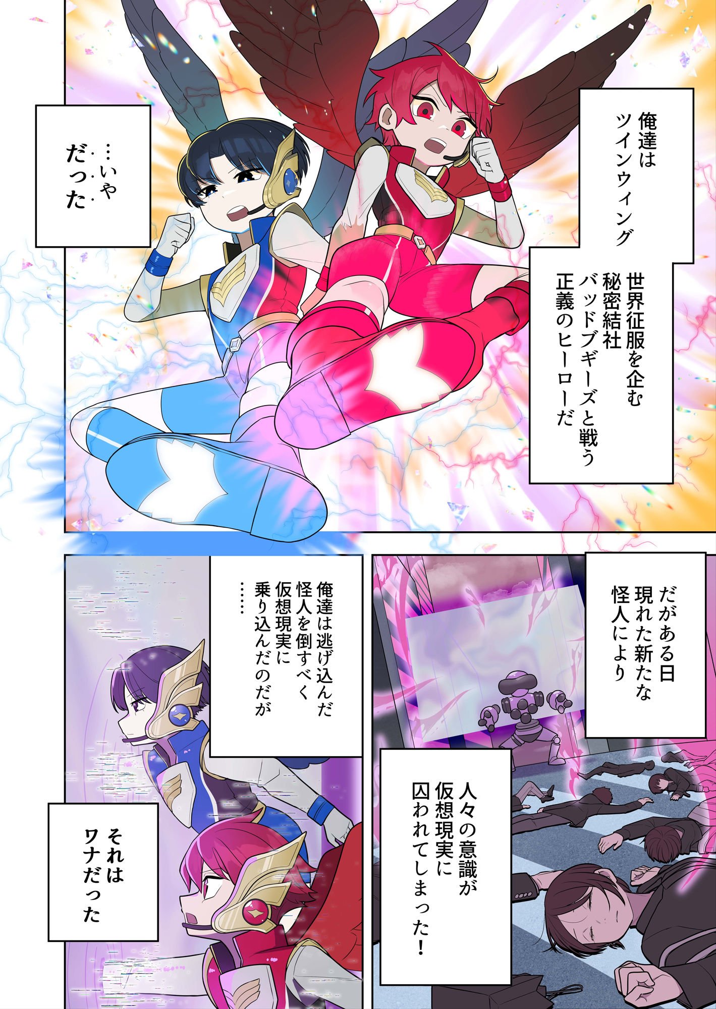 ブギブギ?ザコメス教育 〜仮想世界でTS戦闘員化調教〜