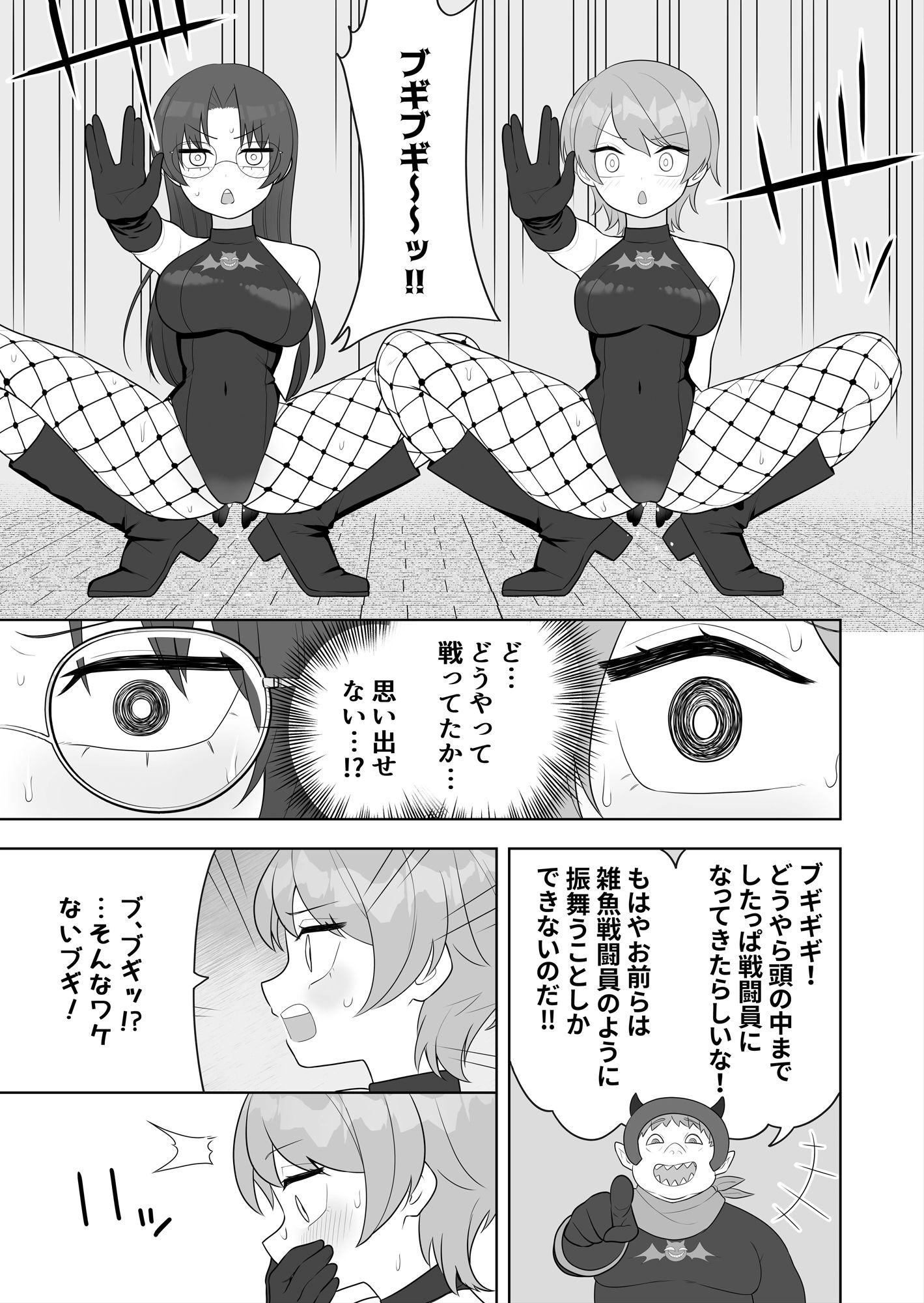 ブギブギ?ザコメス教育 〜仮想世界でTS戦闘員化調教〜