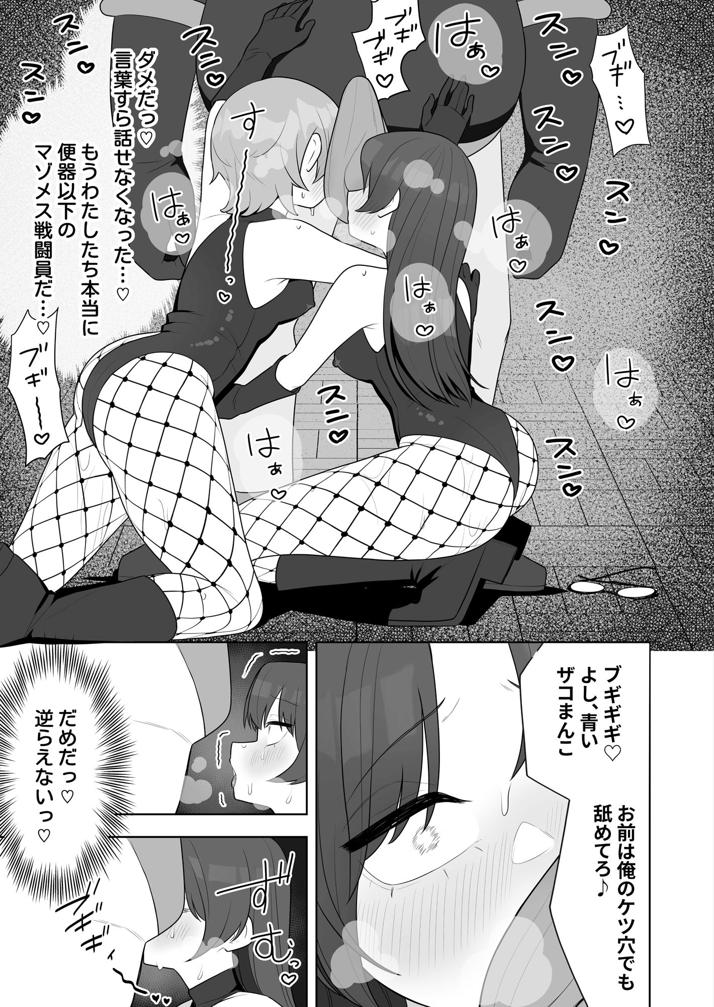 ブギブギ?ザコメス教育 〜仮想世界でTS戦闘員化調教〜