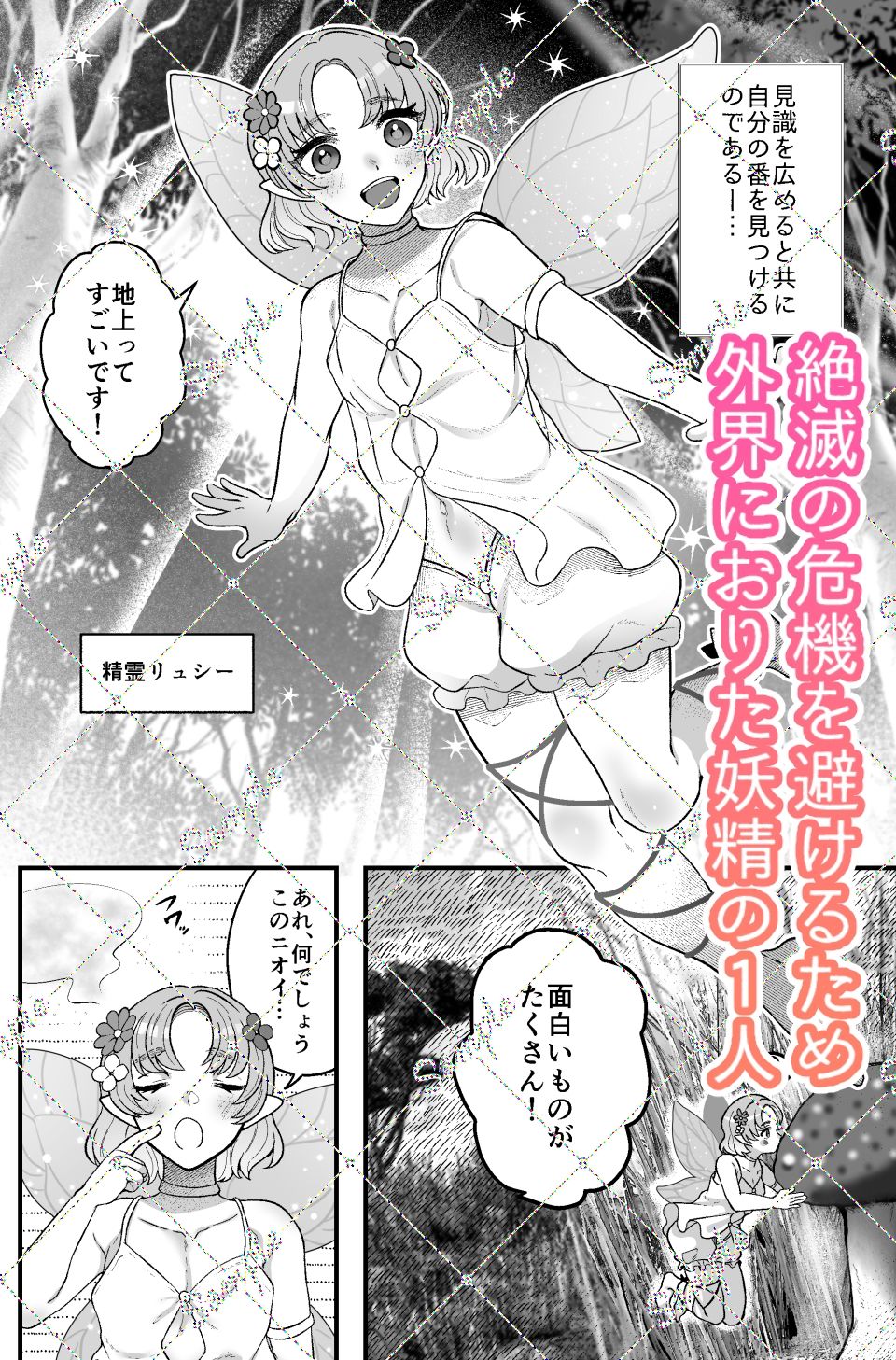 求婚オナホ妖精