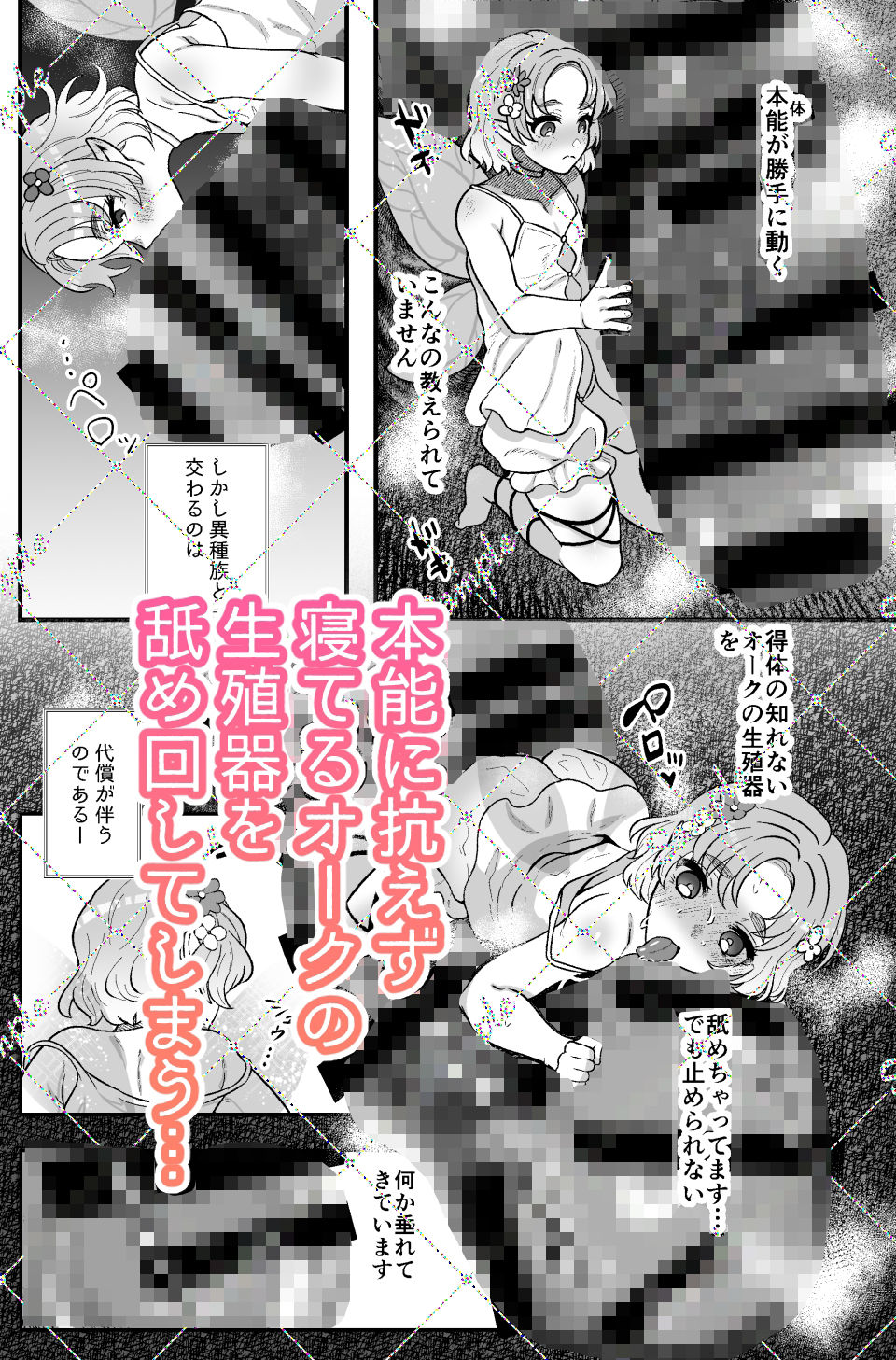 求婚オナホ妖精