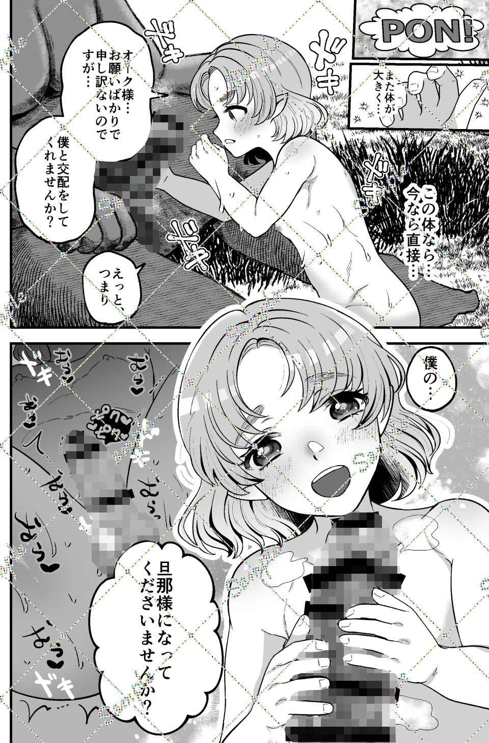 求婚オナホ妖精