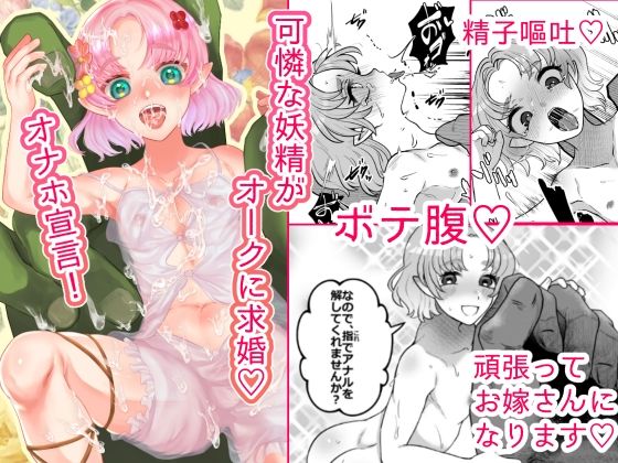 求婚オナホ妖精