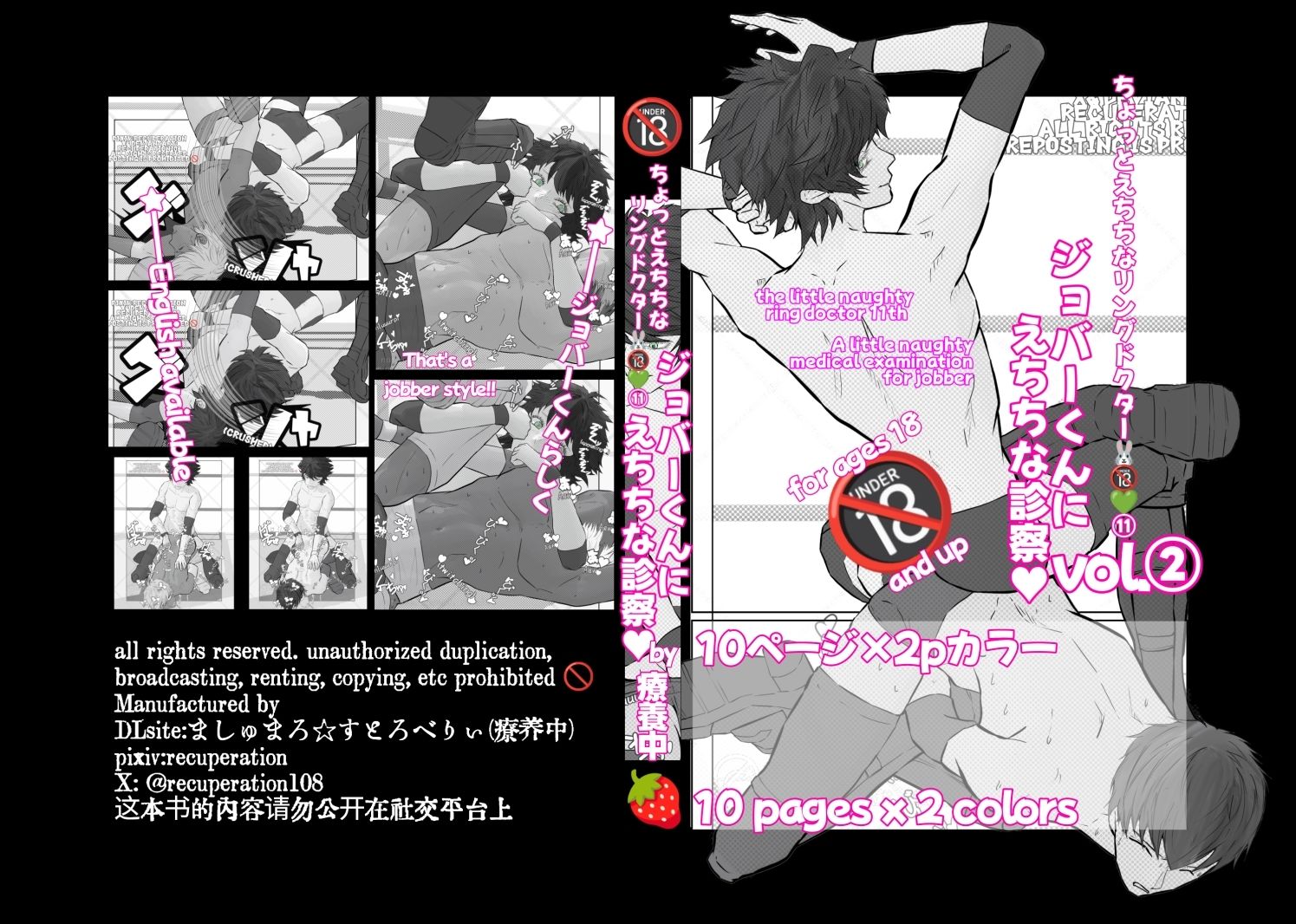 ちょっとえちちなリングドクタ(11)2