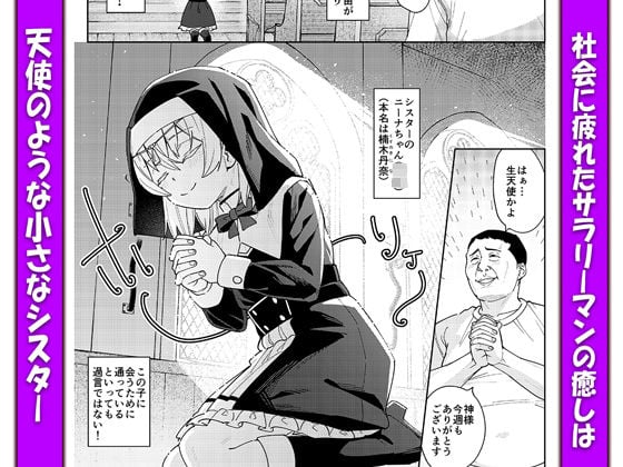 メス○キシスターニーナちゃん