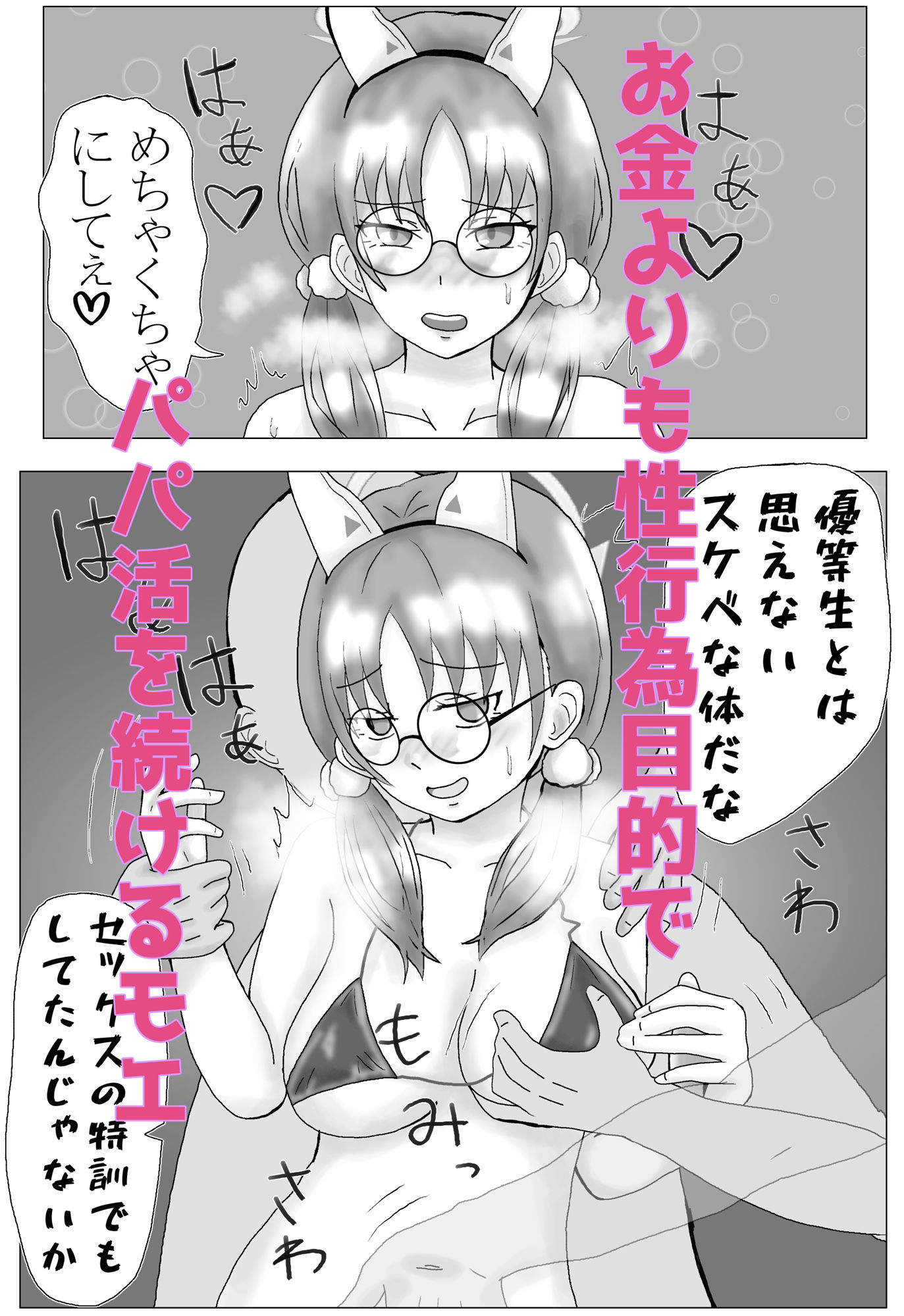 風倉モエの破滅願望2