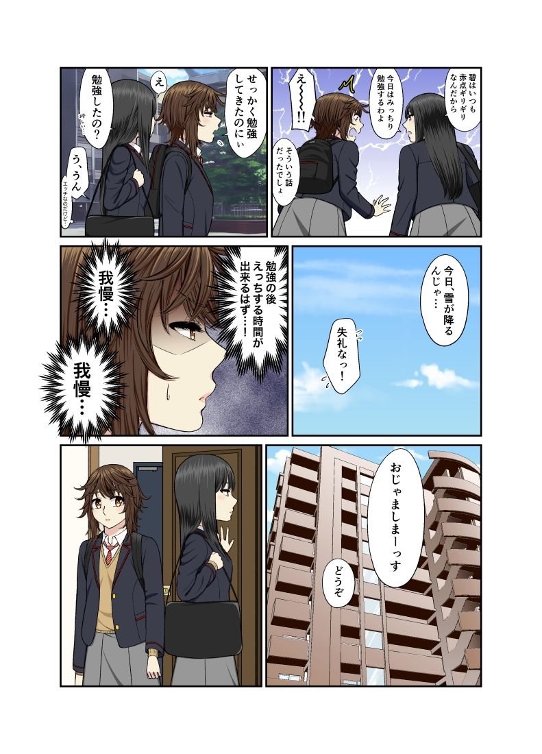 お勉強の前に百合えっち