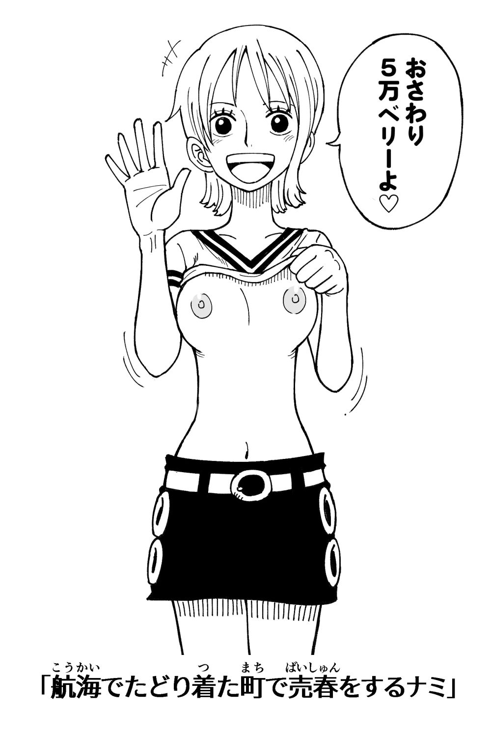 もしも航海記3