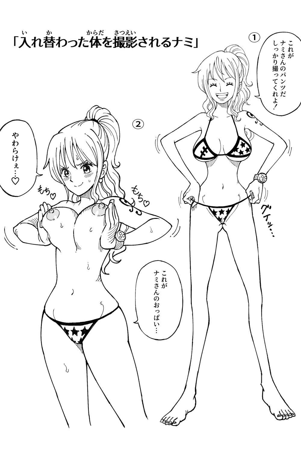 もしも航海記3