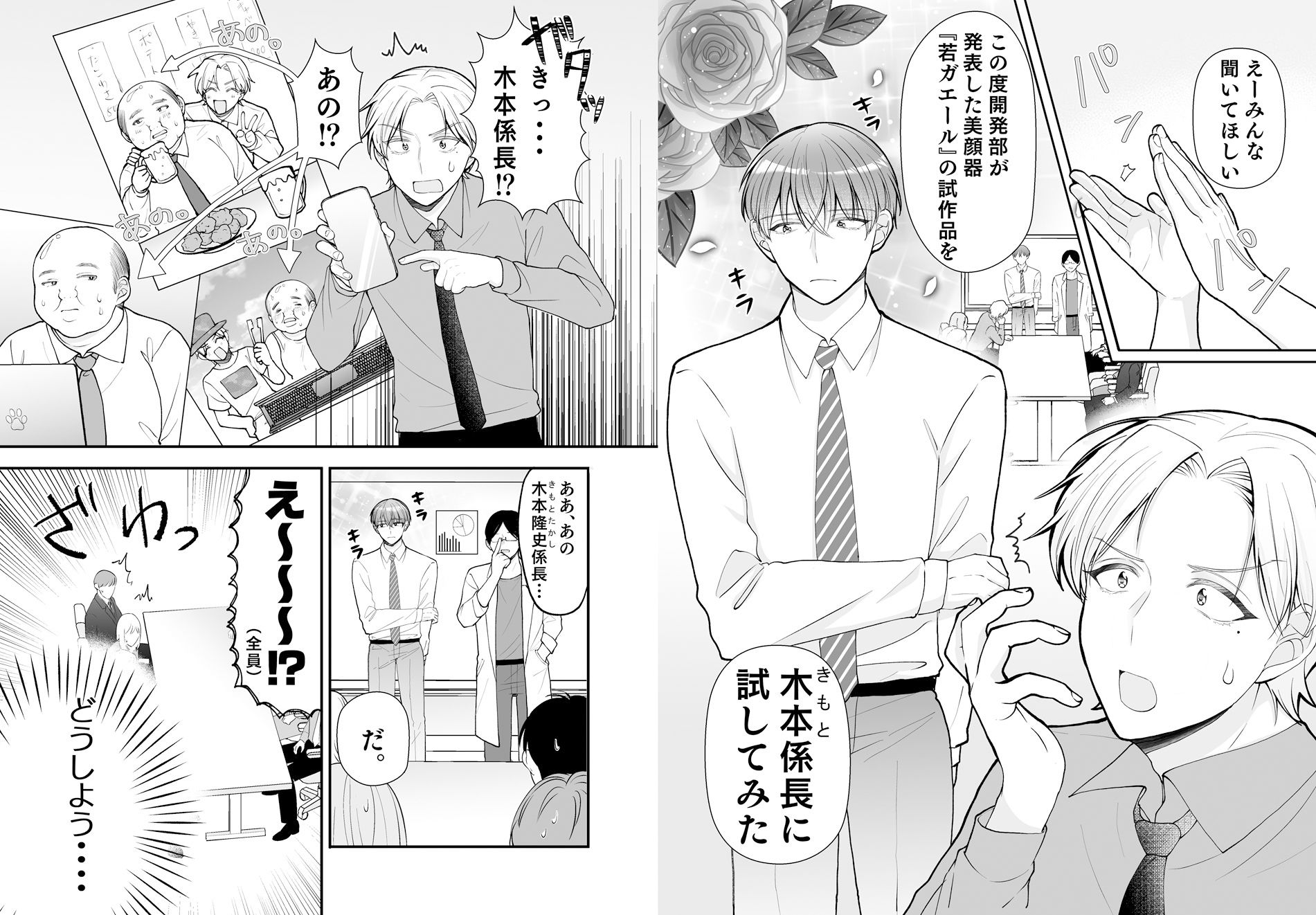 一時的に若返った上司がドタイプだったんですが