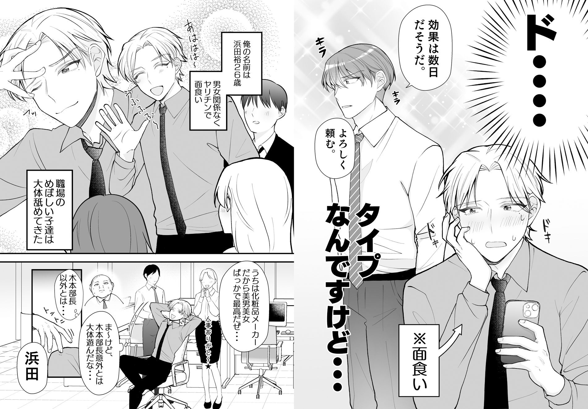 一時的に若返った上司がドタイプだったんですが