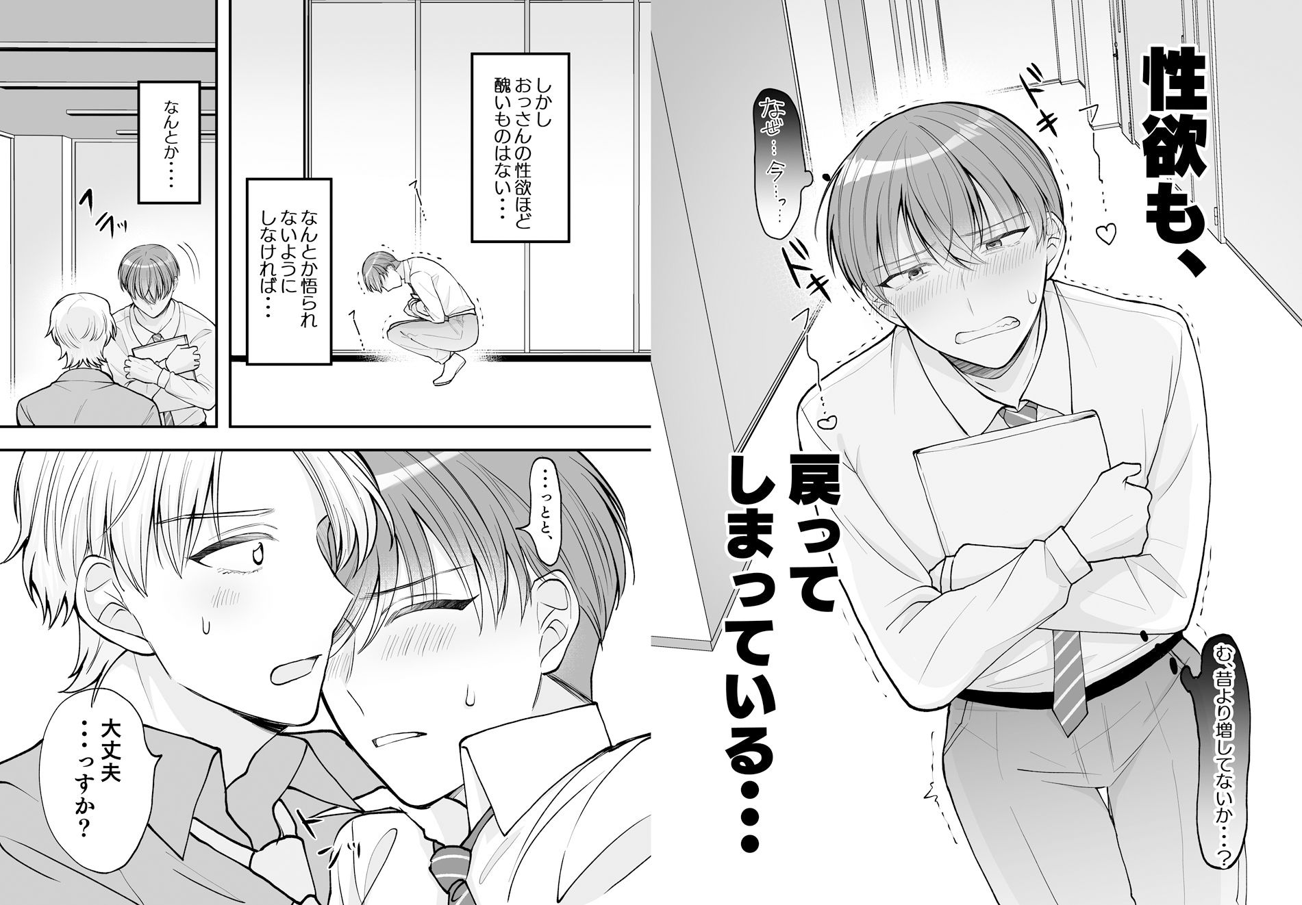 一時的に若返った上司がドタイプだったんですが