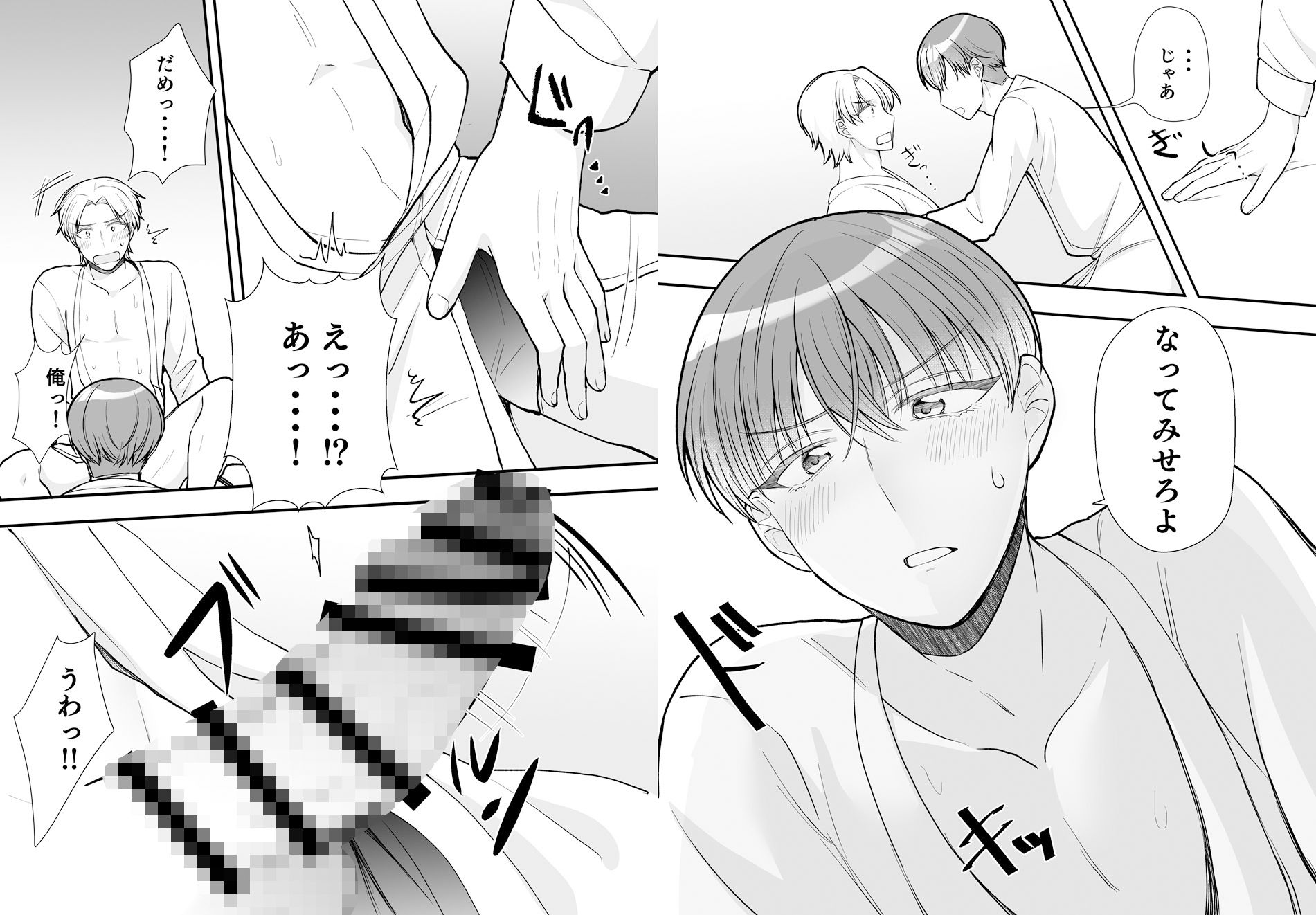 一時的に若返った上司がドタイプだったんですが