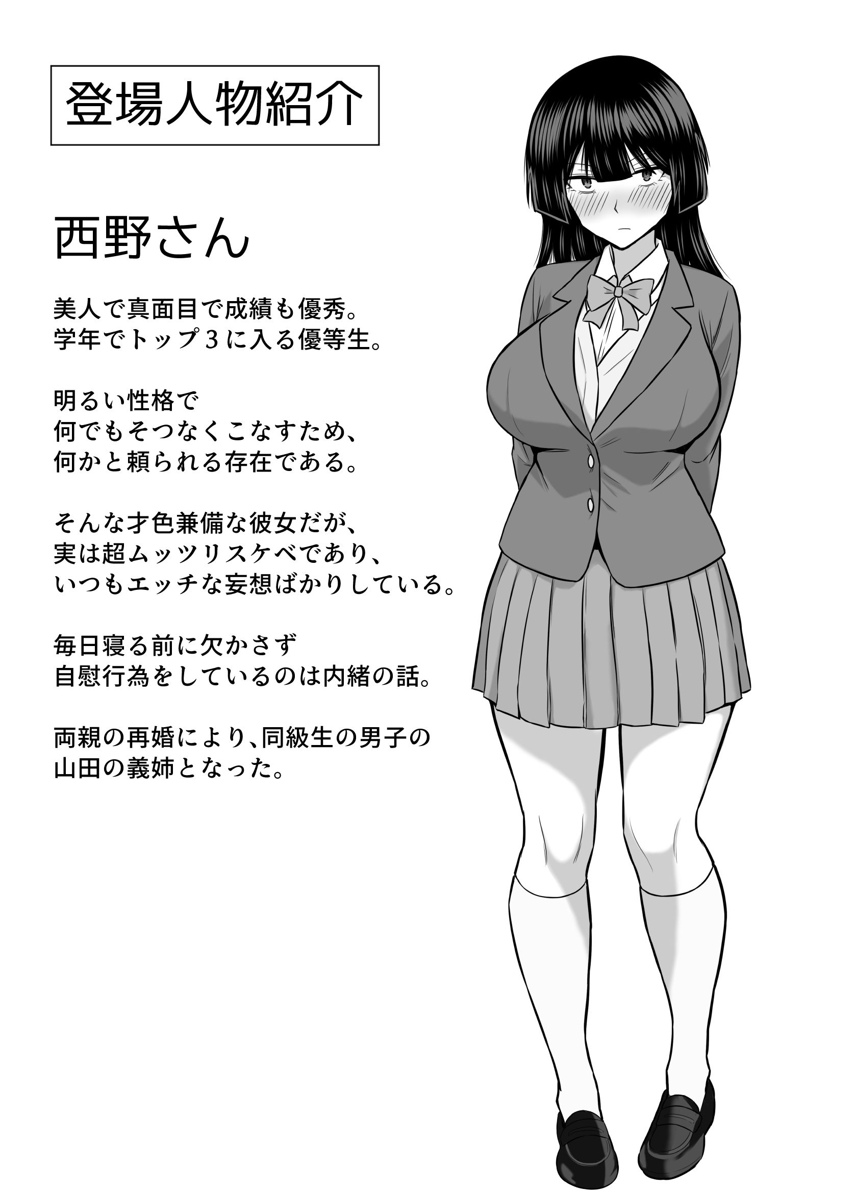 優等生な義姉のオナニーを目撃しちゃった話