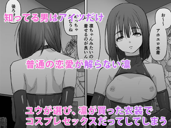 なんでも聞いてくれる気弱な地味子にP活までさせてるヒモニートの癖にお家でコスプレセックスする話