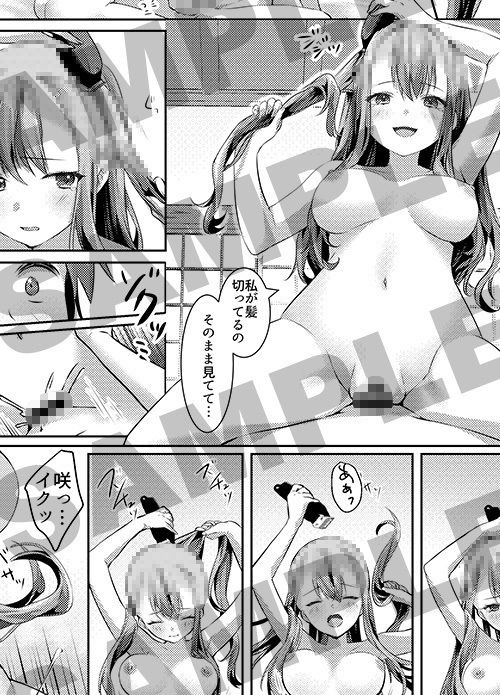 キミのヒミツにカットイン！ 髪がチルチル、愛ミチル