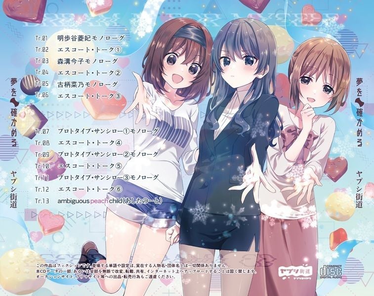 夢を確かめる エスコートボイスドラマCD――謎のМを探せ！――（DL版）