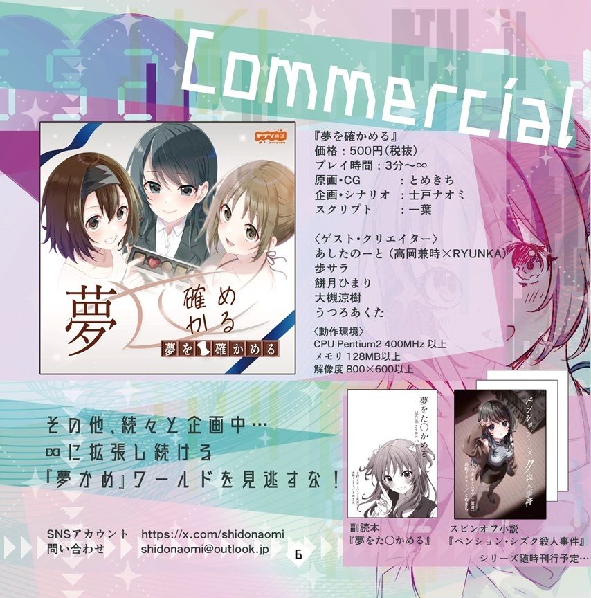 夢を確かめる エスコートボイスドラマCD――謎のМを探せ！――（DL版）