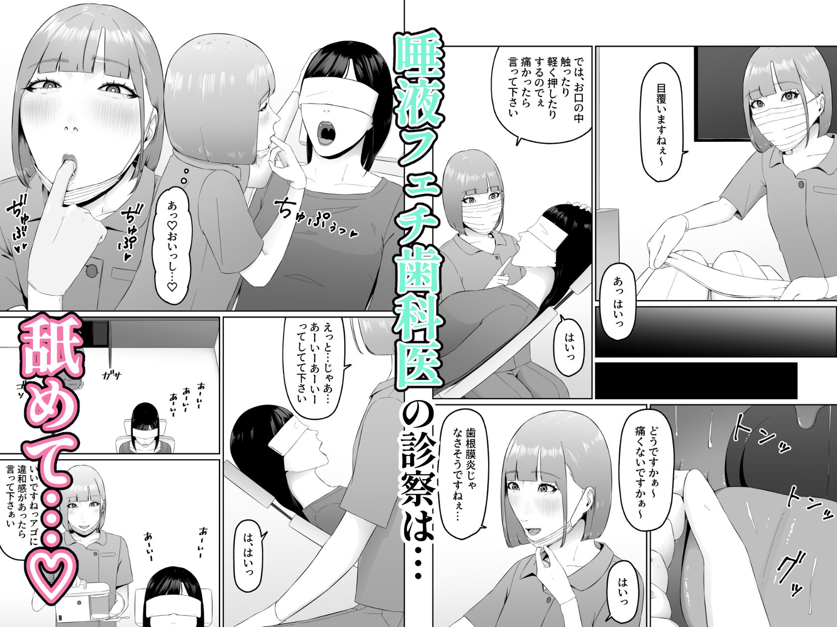 レズビアン歯科医の診察室で 1 〜唾液フェチ歯科医の濃厚キスでレズ堕ちしちゃうアラサー女子〜