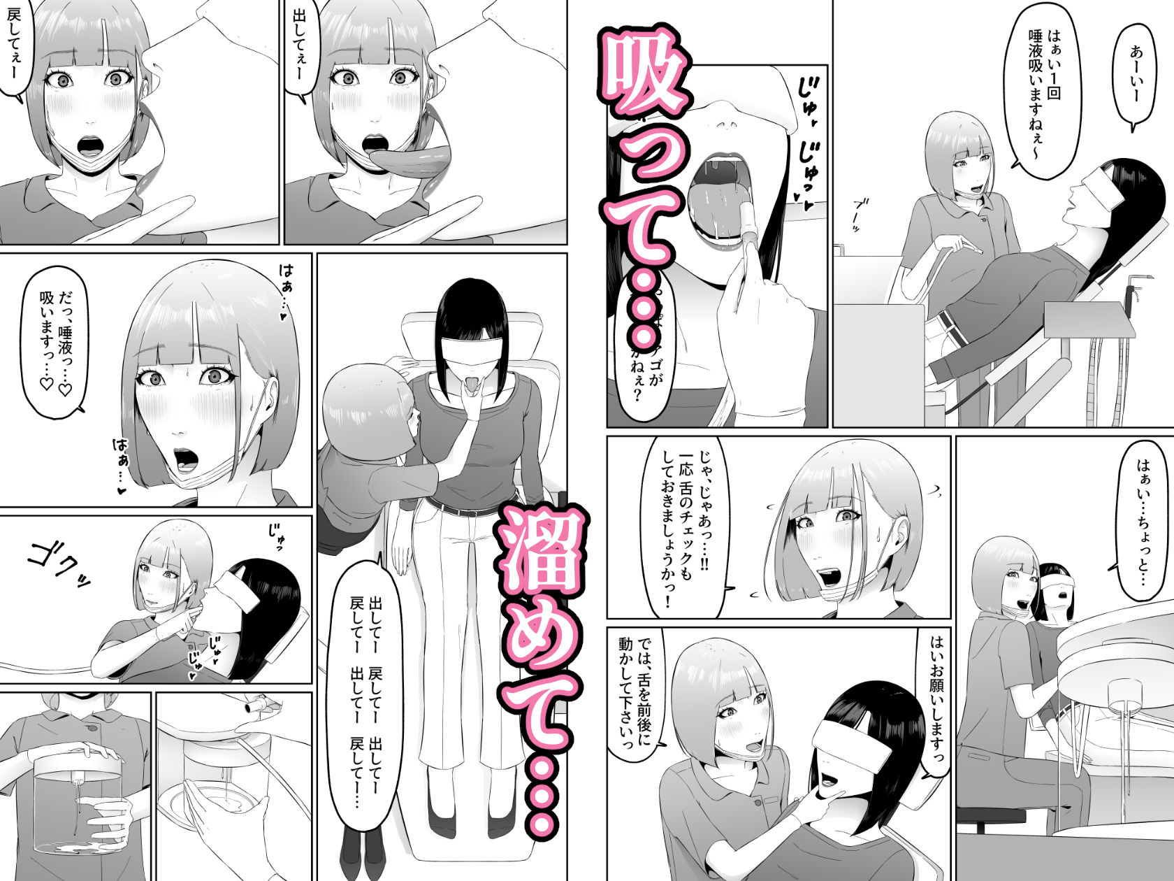 レズビアン歯科医の診察室で 1 〜唾液フェチ歯科医の濃厚キスでレズ堕ちしちゃうアラサー女子〜
