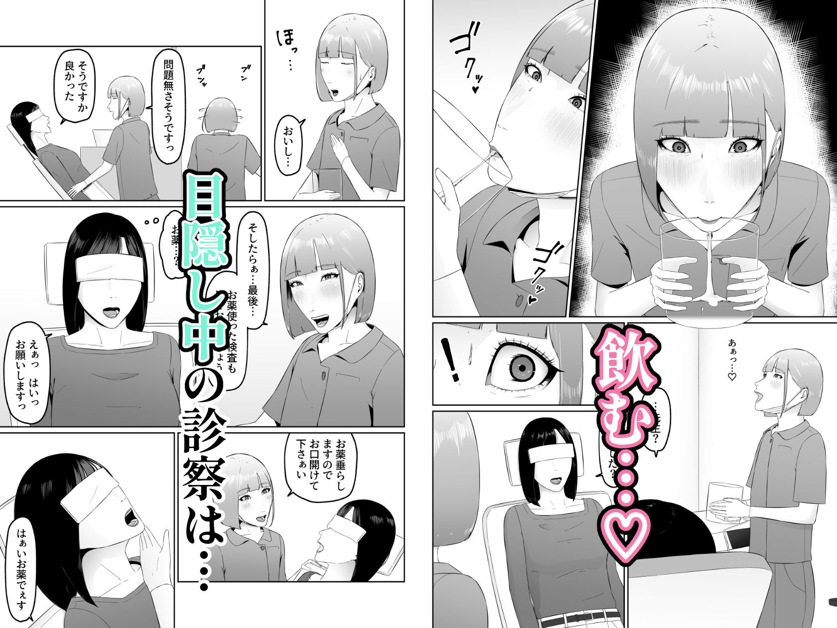 レズビアン歯科医の診察室で 1 〜唾液フェチ歯科医の濃厚キスでレズ堕ちしちゃうアラサー女子〜