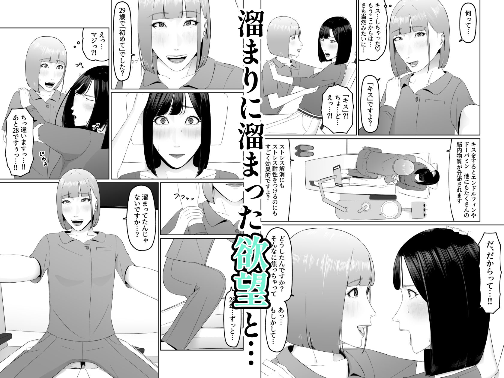 レズビアン歯科医の診察室で 1 〜唾液フェチ歯科医の濃厚キスでレズ堕ちしちゃうアラサー女子〜