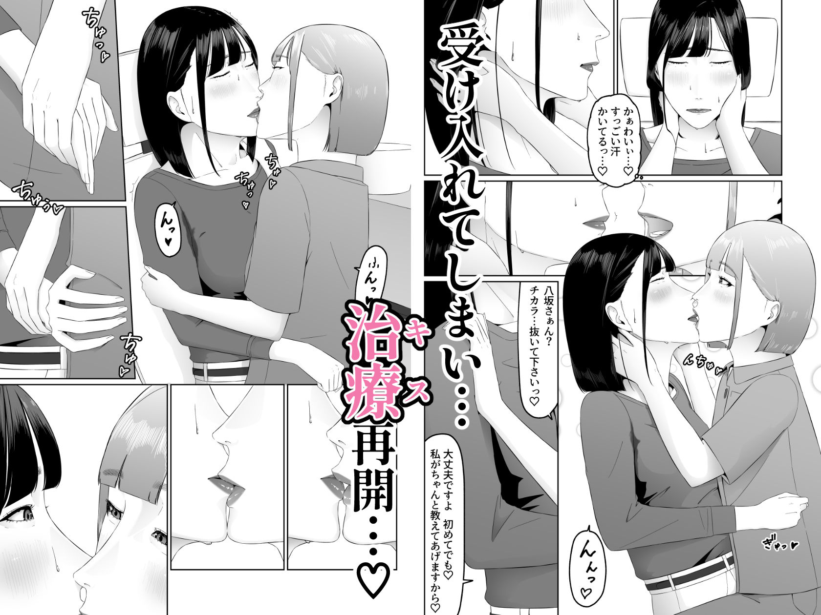 レズビアン歯科医の診察室で 1 〜唾液フェチ歯科医の濃厚キスでレズ堕ちしちゃうアラサー女子〜