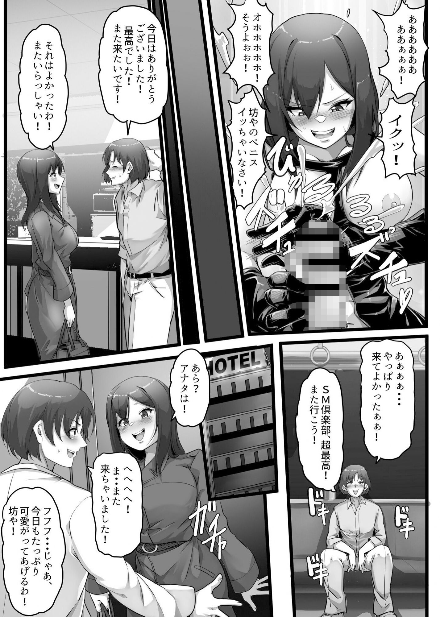 SM倶楽部にハマった僕!!