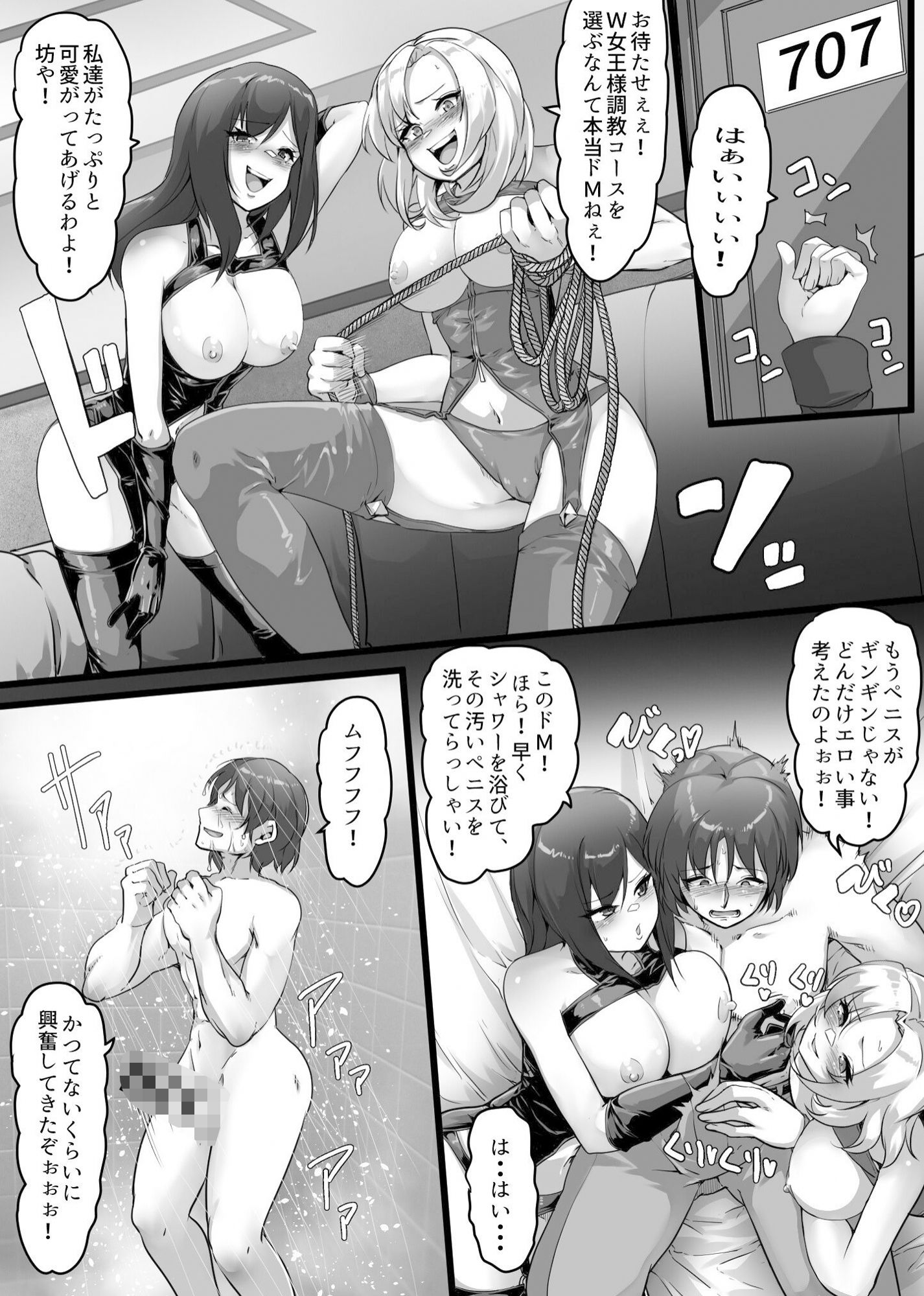 SM倶楽部にハマった僕!!