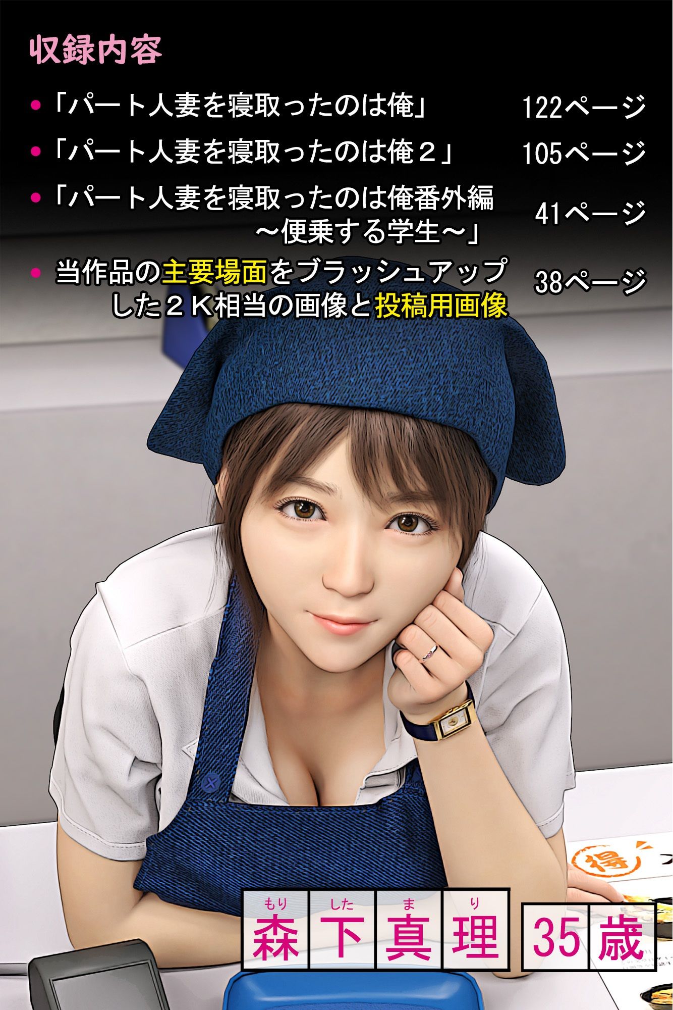 パート人妻を寝取ったのは俺〜総集編〜