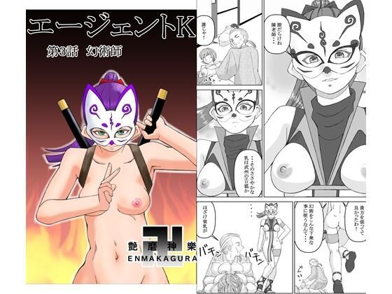 エージェントK 第3話 幻術師
