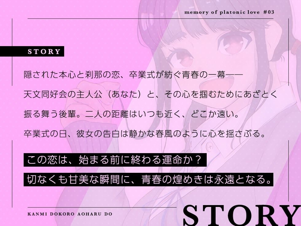 純愛メモリーズ#3 卒業式、あざとい後輩とのあまあまセツナ・セックス