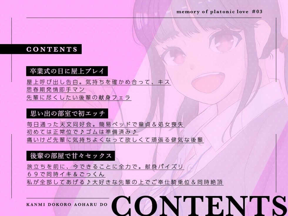 純愛メモリーズ#3 卒業式、あざとい後輩とのあまあまセツナ・セックス