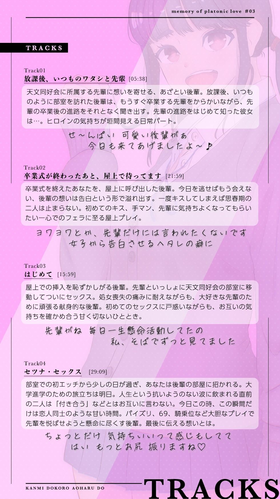 純愛メモリーズ#3 卒業式、あざとい後輩とのあまあまセツナ・セックス