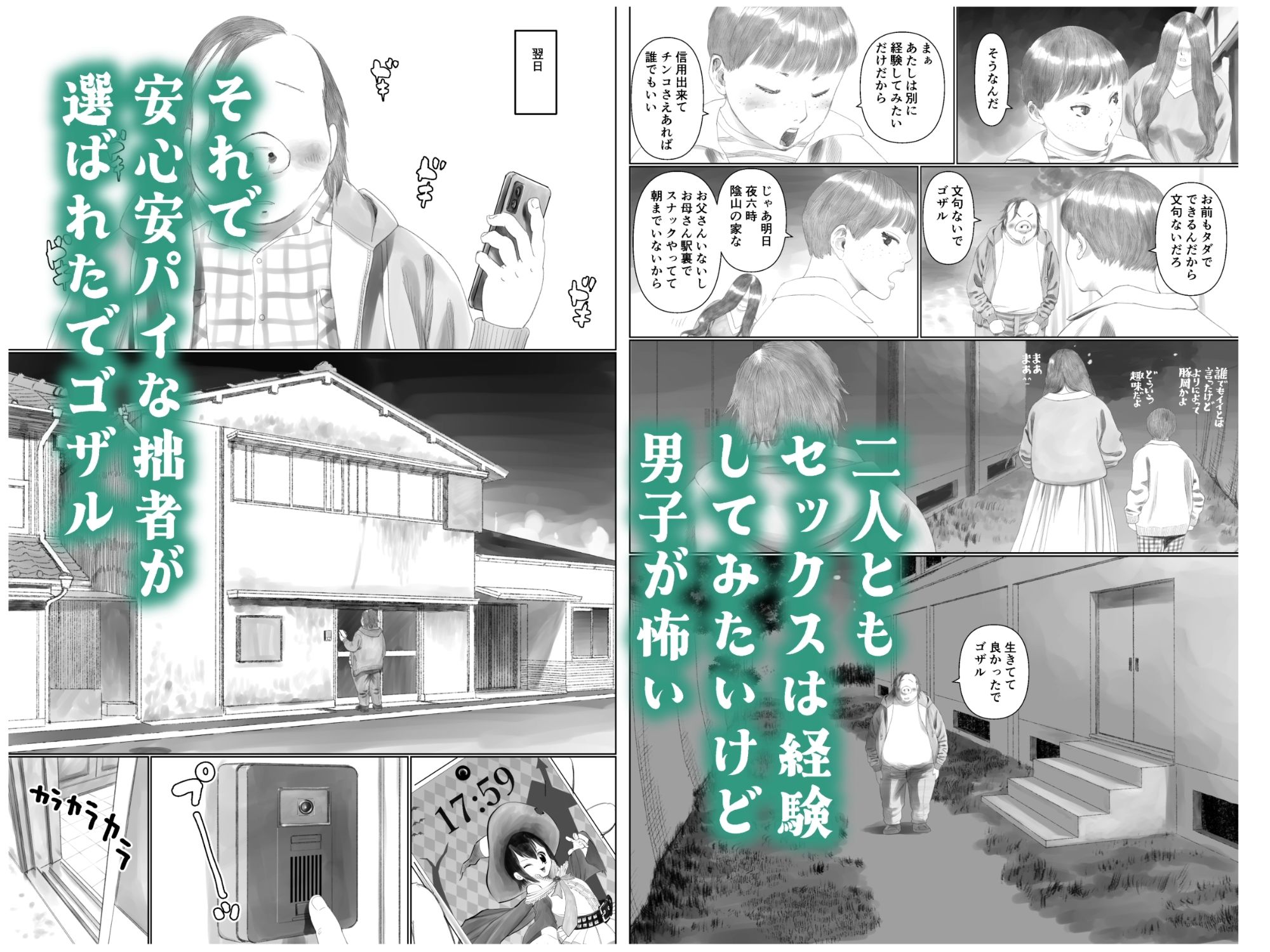 世界のすみっこでキモオタと陰キャ女子がSEXする話 1