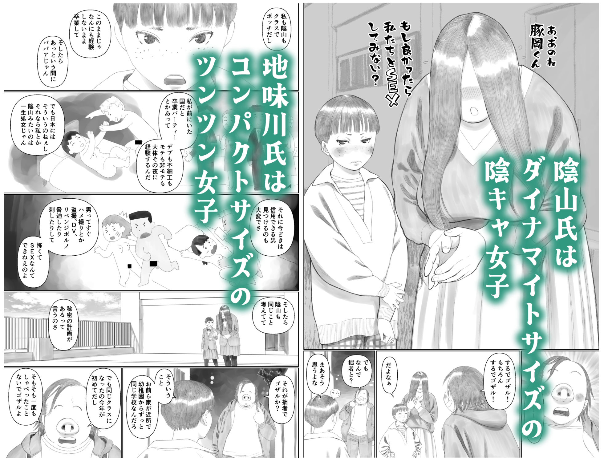 世界のすみっこでキモオタと陰キャ女子がSEXする話 1