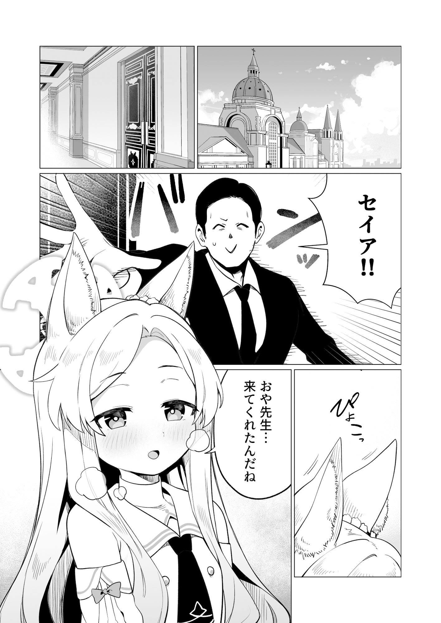 性淫セイア