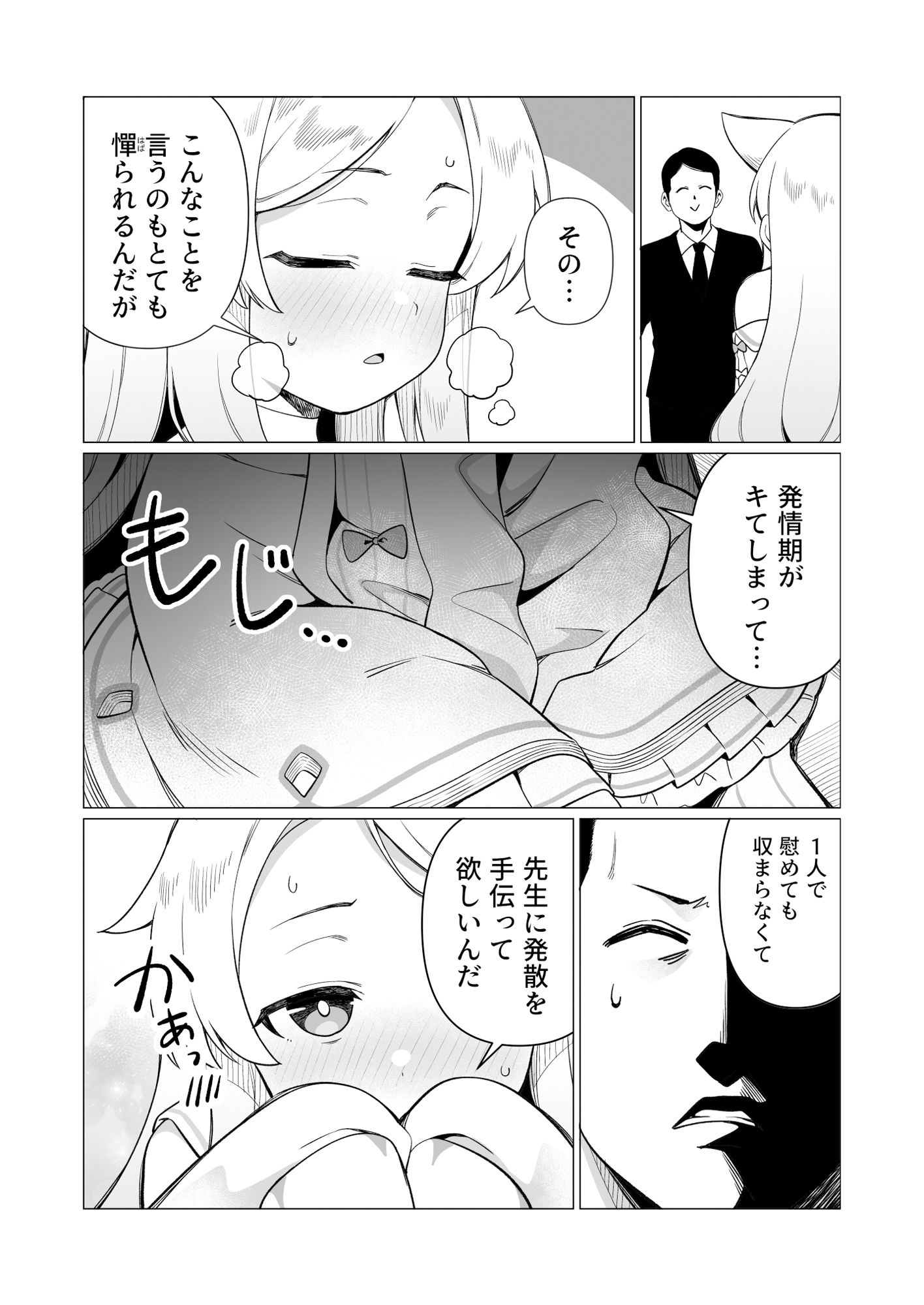 性淫セイア