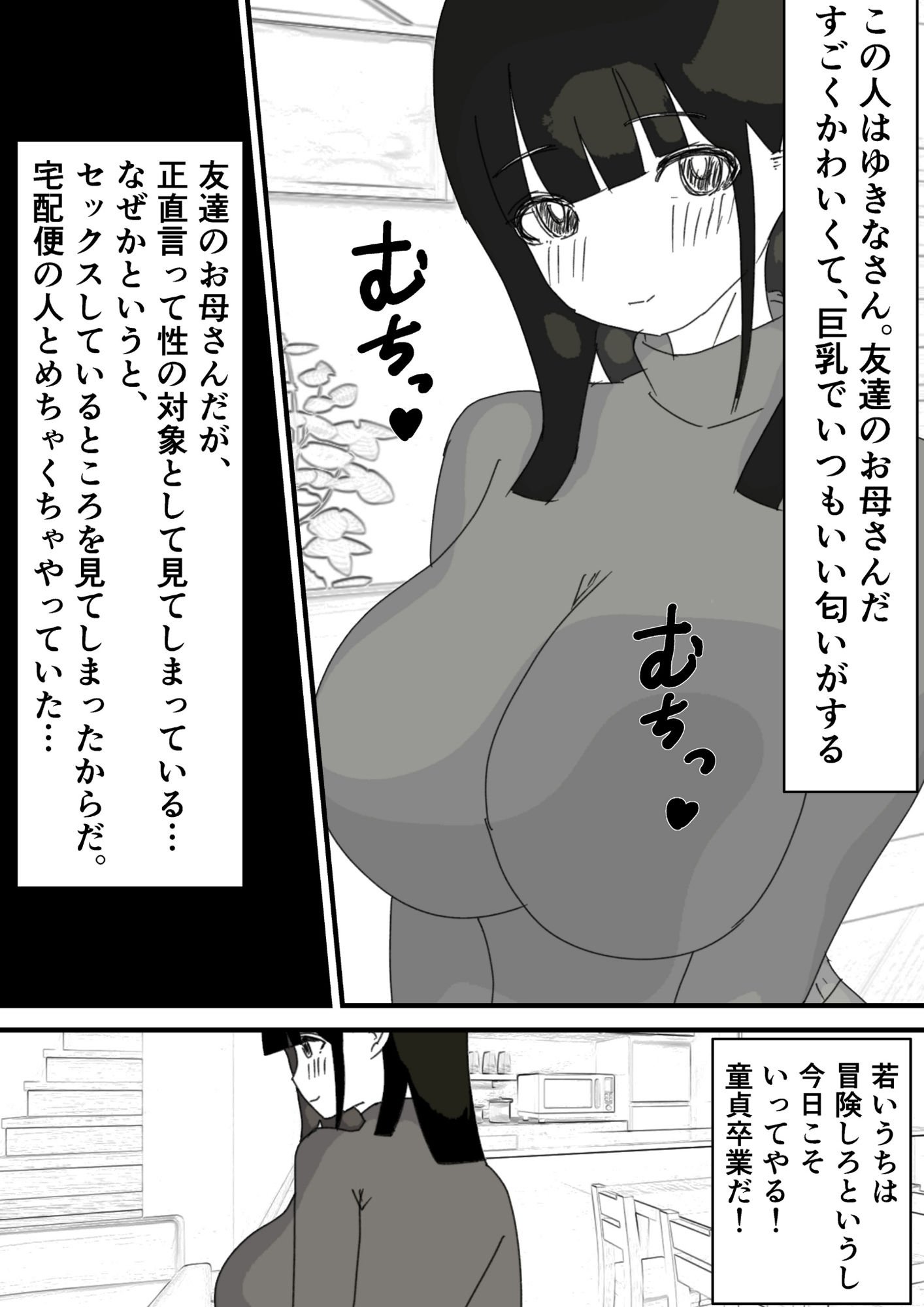 友達の母親にセックスさせてと頼んでみた
