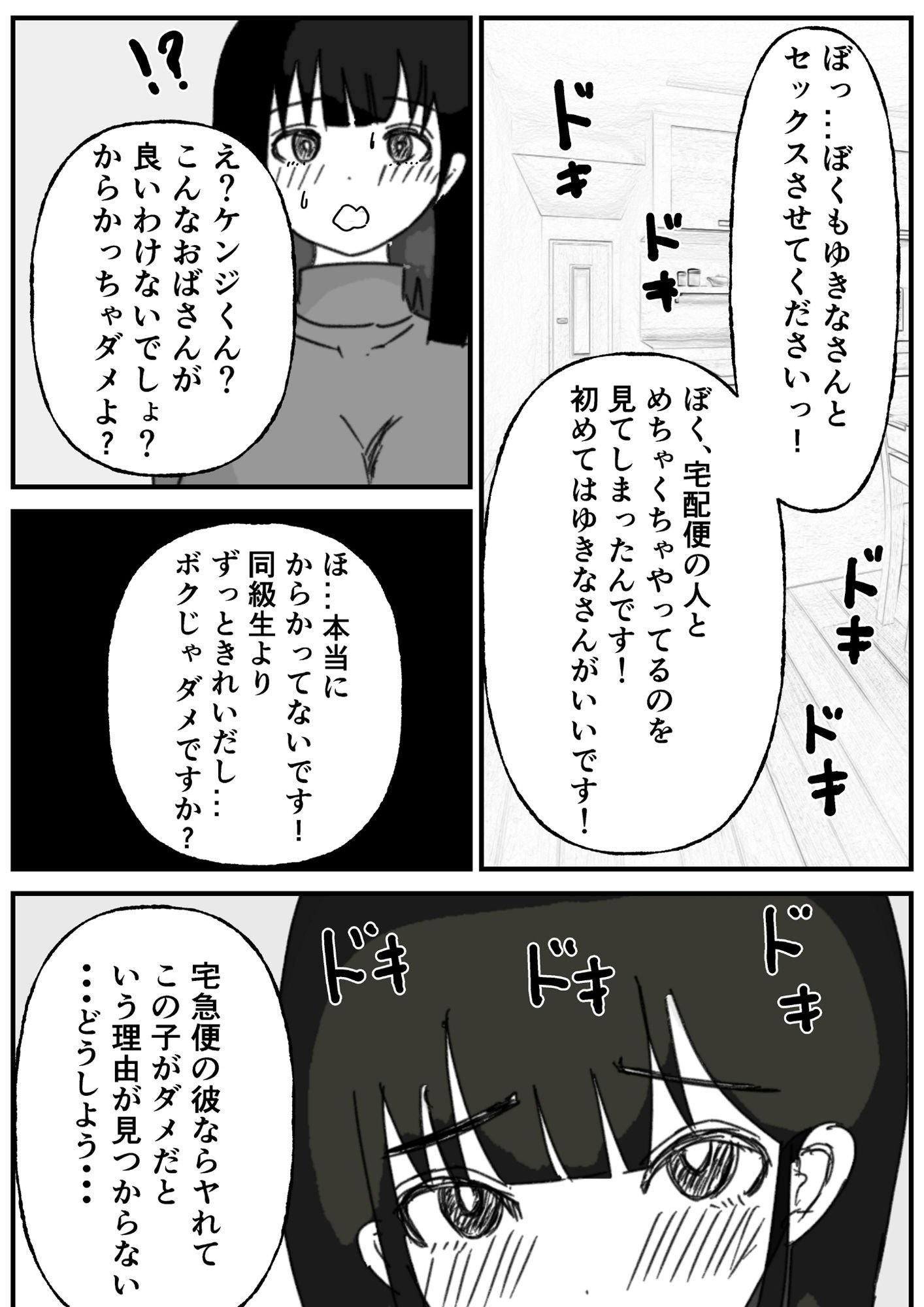 友達の母親にセックスさせてと頼んでみた