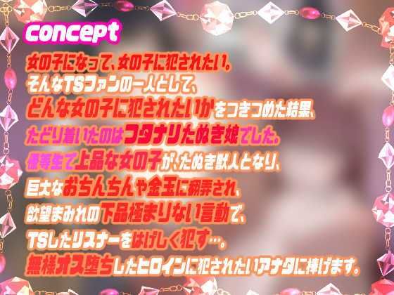 【メス堕ち種付プレス体験音声】ふたけもTS発情女学園〜発情ふたなりタヌキ娘に犯●れて中出し大好きウサギ♀に堕ちちゃうトランスボイス〜【メスケモTS催●音声】