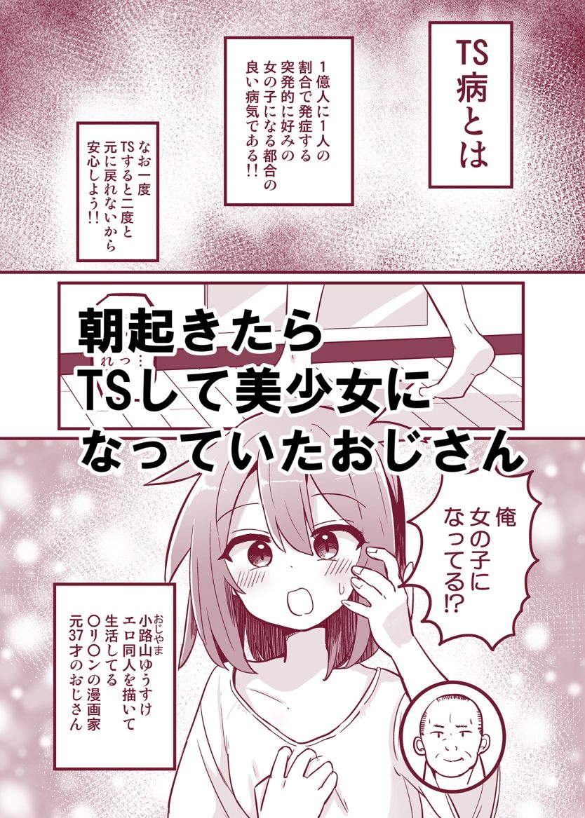 合法TSおじさんのえっちでみだらな性活