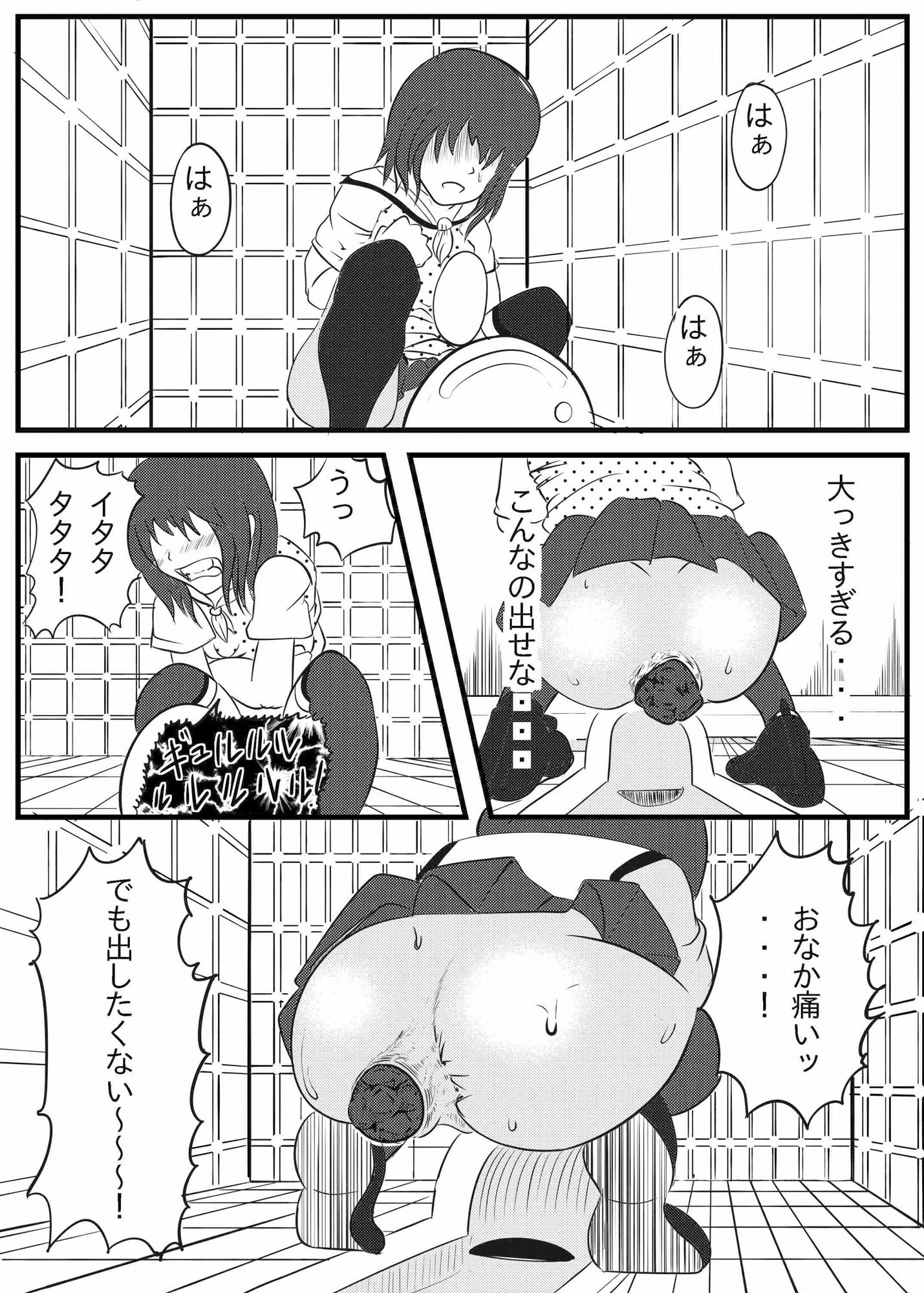 便秘バイト〜気軽に応募した少女の末路〜
