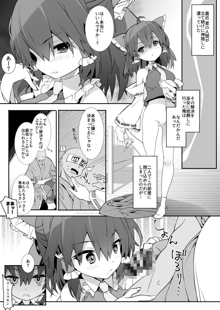 霊夢さんと、セックスしないと出られない部屋