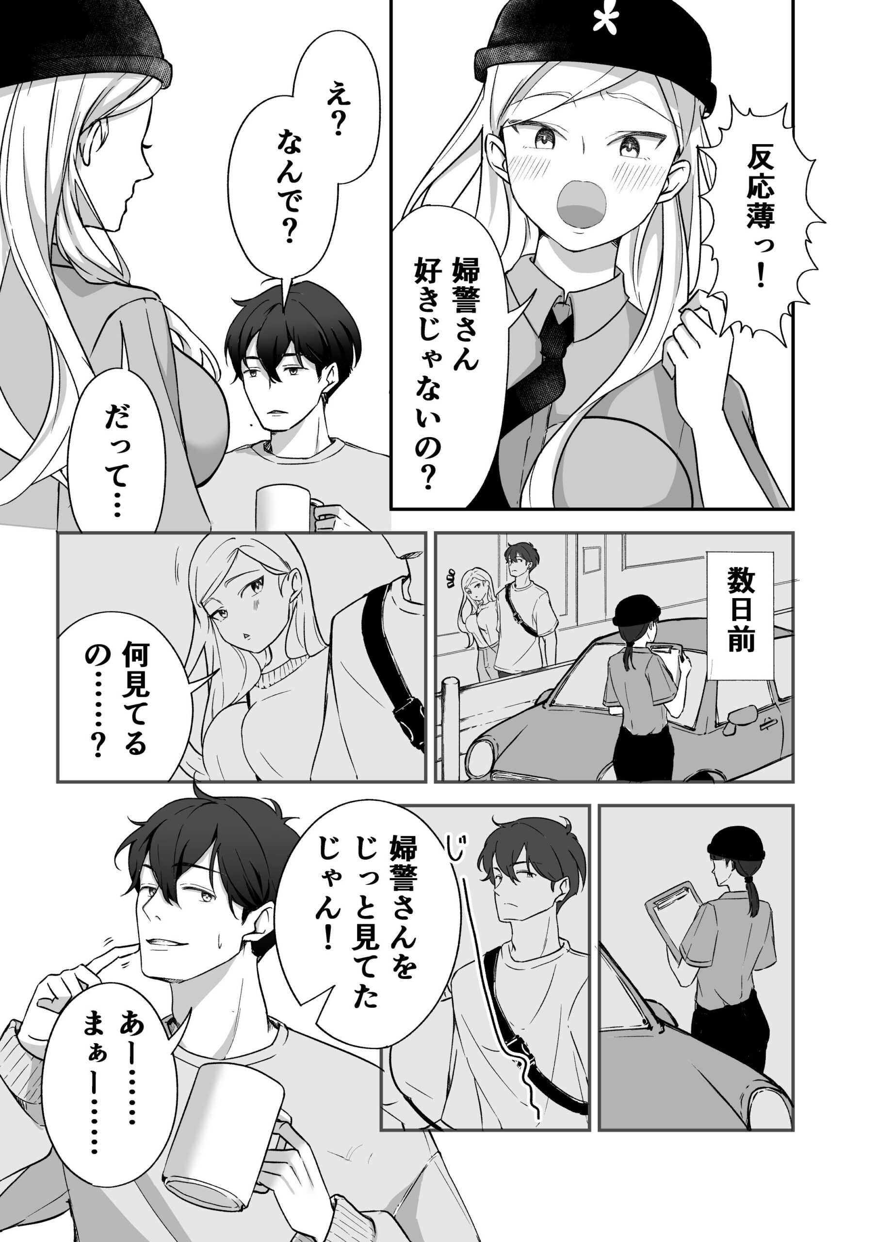 もっと好きになって欲しい！…でも？