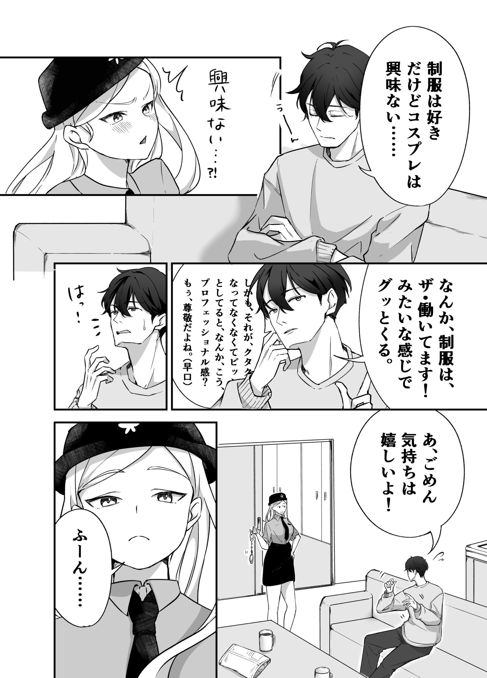 もっと好きになって欲しい！…でも？