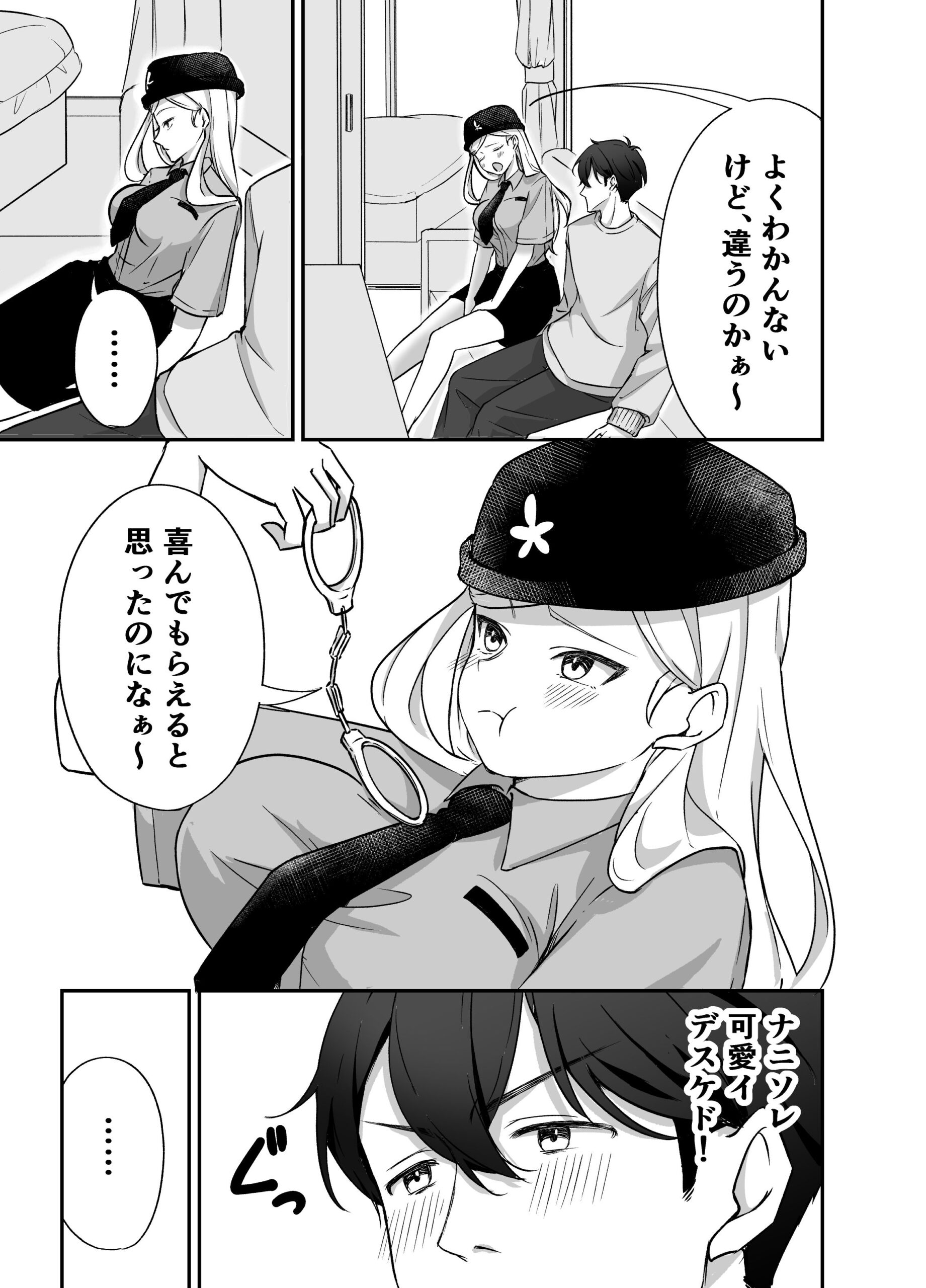 もっと好きになって欲しい！…でも？