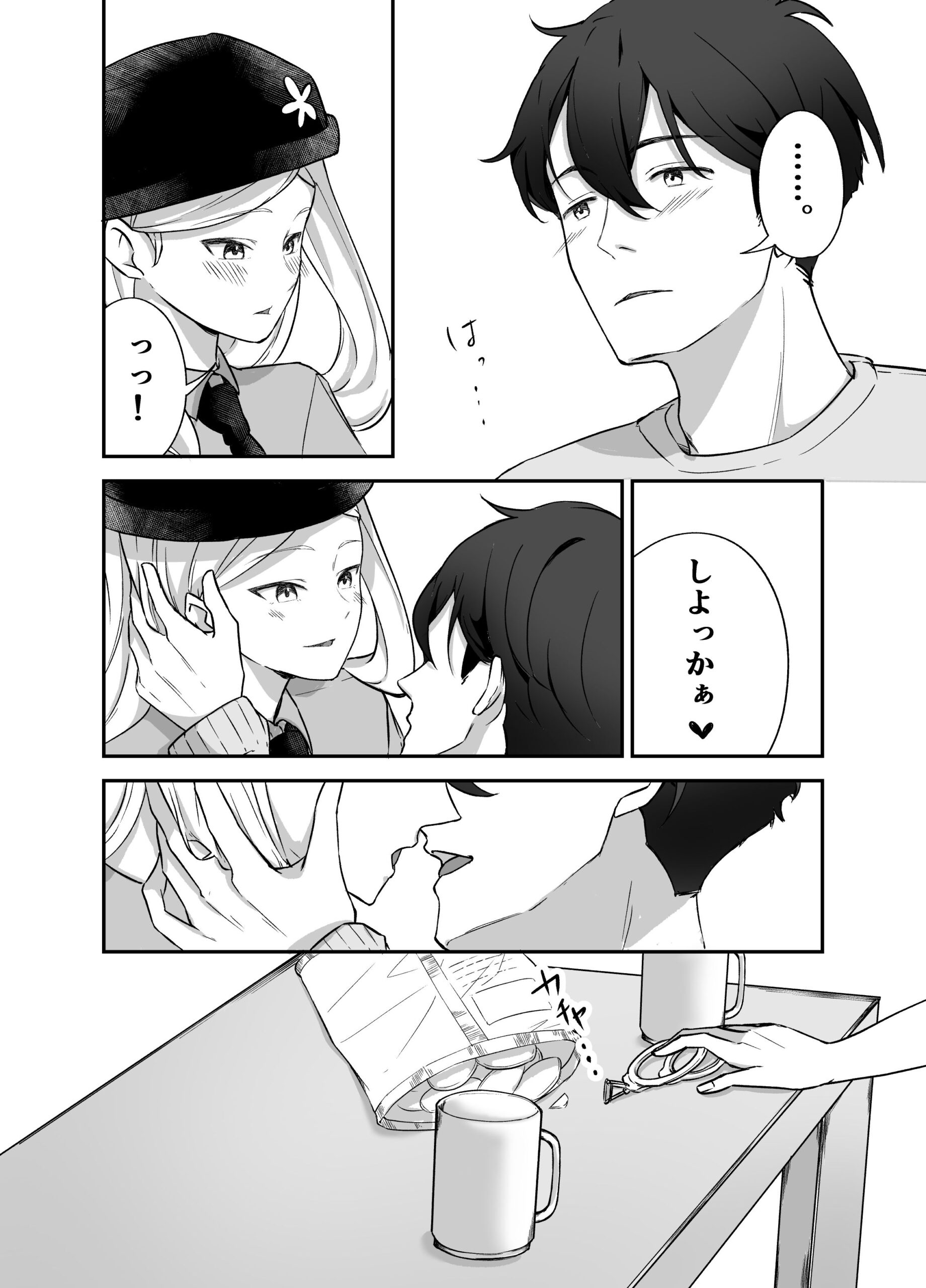 もっと好きになって欲しい！…でも？