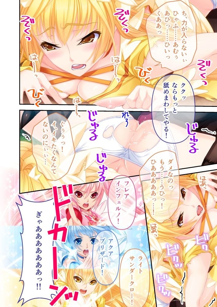 魔法少女の正義の心を寝取る話 〜テンプレ悪役は征服セックスを極めてる!?〜【超合本シリーズ】