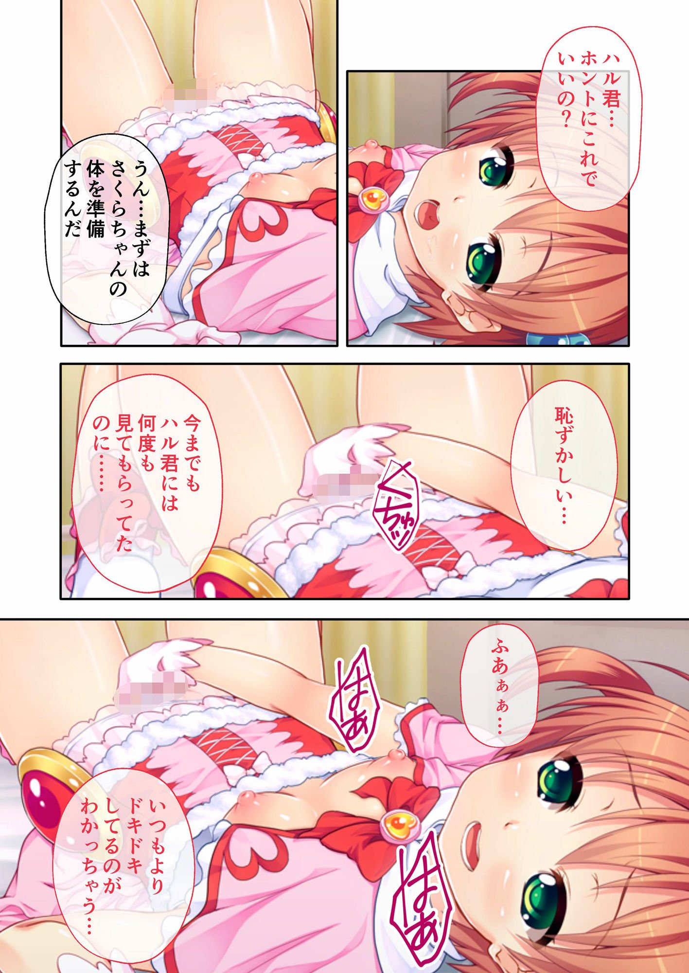 魔法少女の正義の心を寝取る話 〜テンプレ悪役は征服セックスを極めてる!?〜【超合本シリーズ】